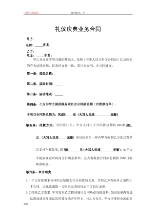 礼仪模特活动合同范本.doc