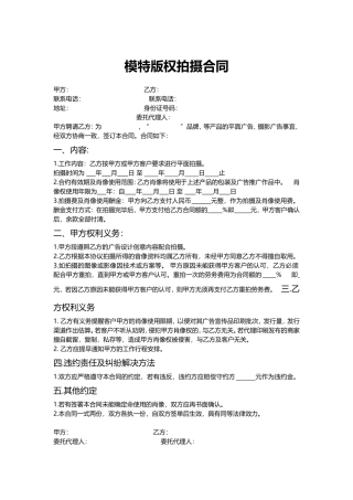 模特版权拍摄合同.doc