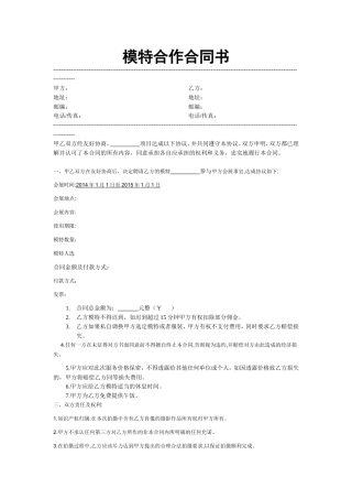 模特拍摄合作合同.doc