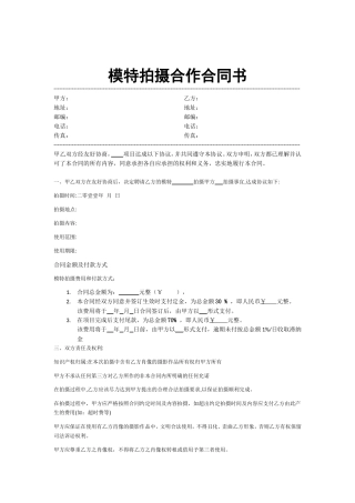 模特拍摄合作合同范本.doc