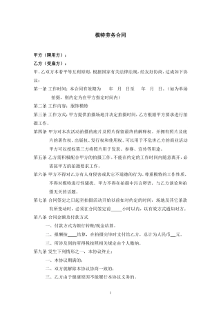 模特签约合同(对个人).doc