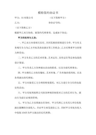 模特签约协议书).doc