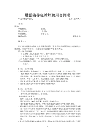 晨露辅导班教师聘用合同1.doc
