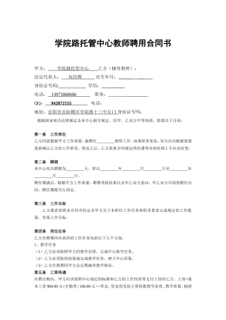 辅导班教师聘用合同书.doc