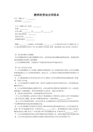 教师的劳动合同范本.doc