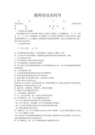 教师劳动合同书 (1).doc