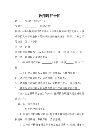 教师聘用合同范本1.doc