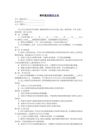 教育机构兼职教师聘用合同.doc