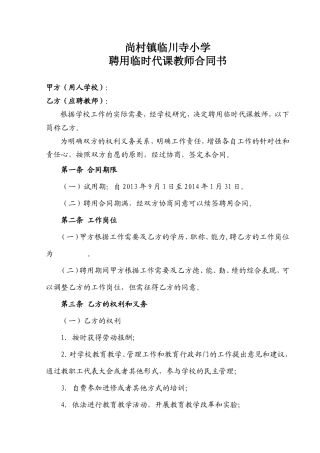 临时教师聘用合同书.doc