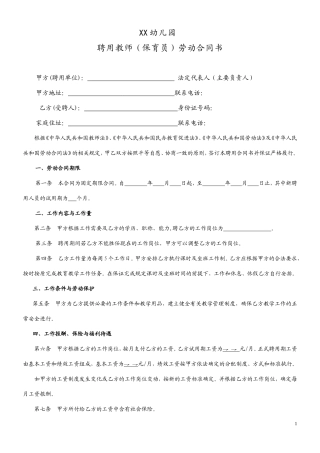 民办幼儿园劳动合同 (1).doc