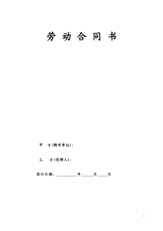 民办幼儿园劳动合同.doc