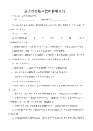 培训机构教师聘用合同可用.doc
