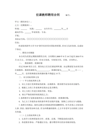 任课教师聘用合同.doc
