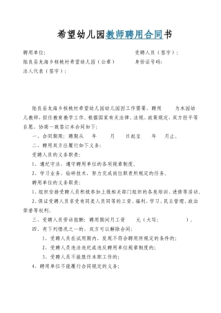 希望幼儿园教师聘用合同书.doc