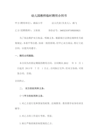 幼儿园教师临时聘用合同书.doc