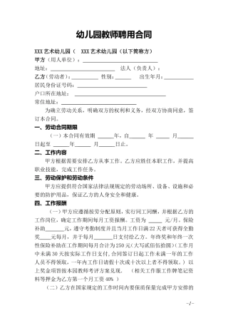 幼儿园教师聘用合同 (1).doc