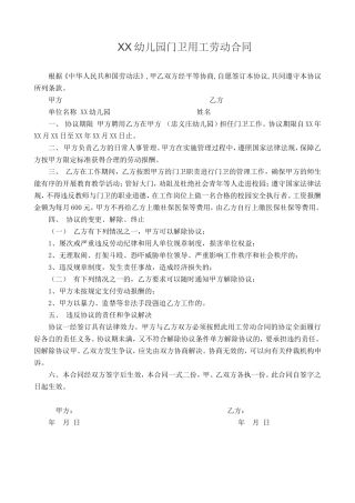 幼儿园门卫用工劳动合同.doc