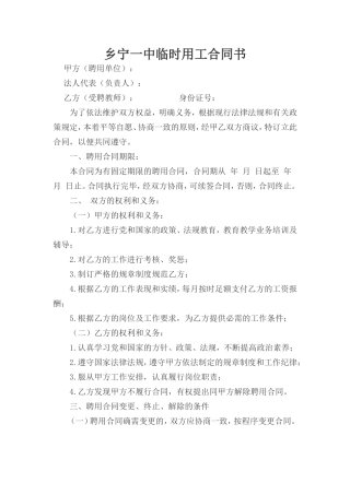 最新学校聘用合同范本.doc