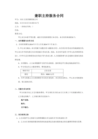 主持兼职合同(范本).doc