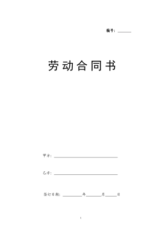 2002版劳动合同.doc