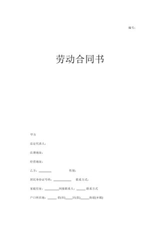 XX健身员工签订劳动合同范本.doc