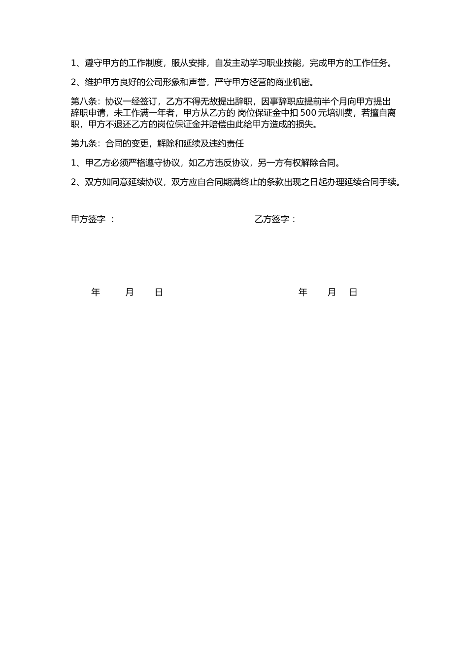 XX美容养生馆劳动协议书.docx_第2页