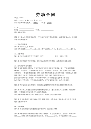 安装工合同通用模版.doc