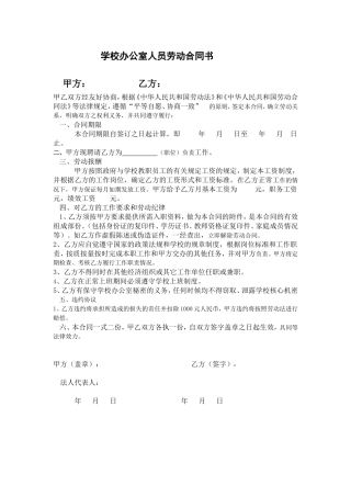 办公室文员劳动合同书.doc