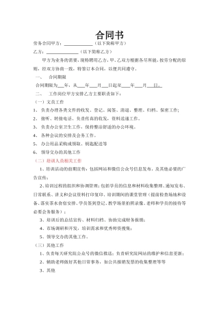 办公室文员劳务合同(1).doc