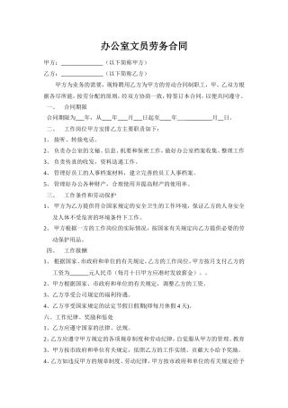 办公室文员劳务合同.doc