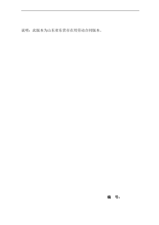 东营市劳动合同文本.doc