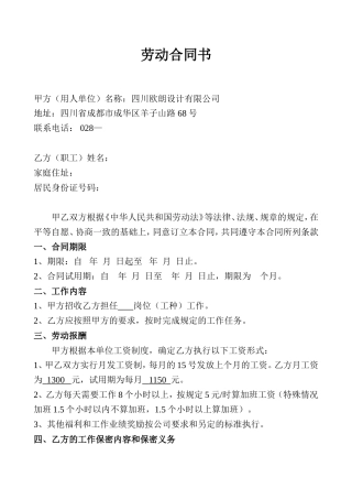 公司设计人员劳动合同样板.doc