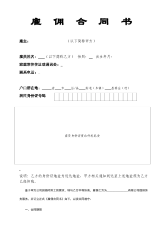 雇佣合同(临时工)-范本.doc