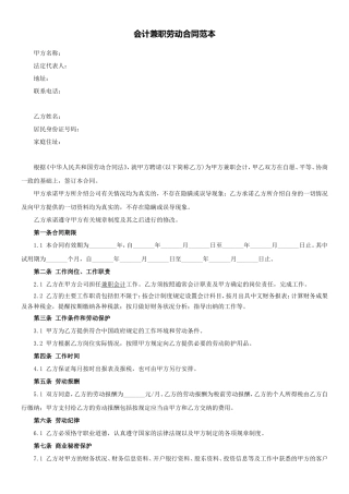 会计兼职劳动合同范本.doc