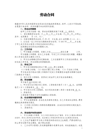 简易劳动合同文本.doc