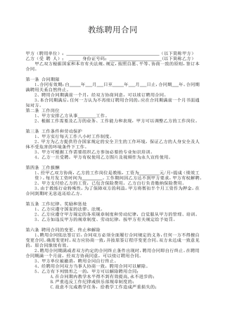 健身房教练聘用合同.doc