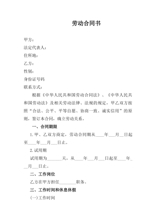 健身房员工守则及劳动合同.docx