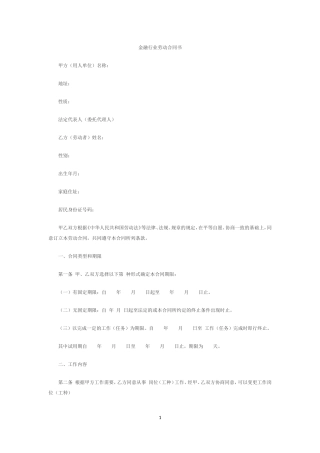 金融企业劳动合同书范本2.doc