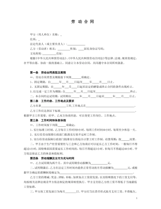 酒店劳动合同范本.doc