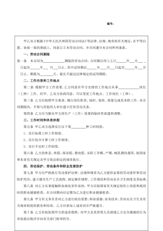 酒店员工劳动合同模板.doc