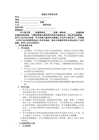 快递公司劳动合同.doc