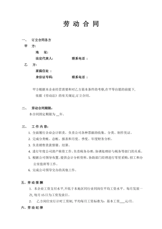 劳动合同(会计岗位).doc