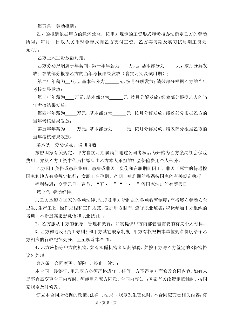 劳动合同(研发).doc_第2页