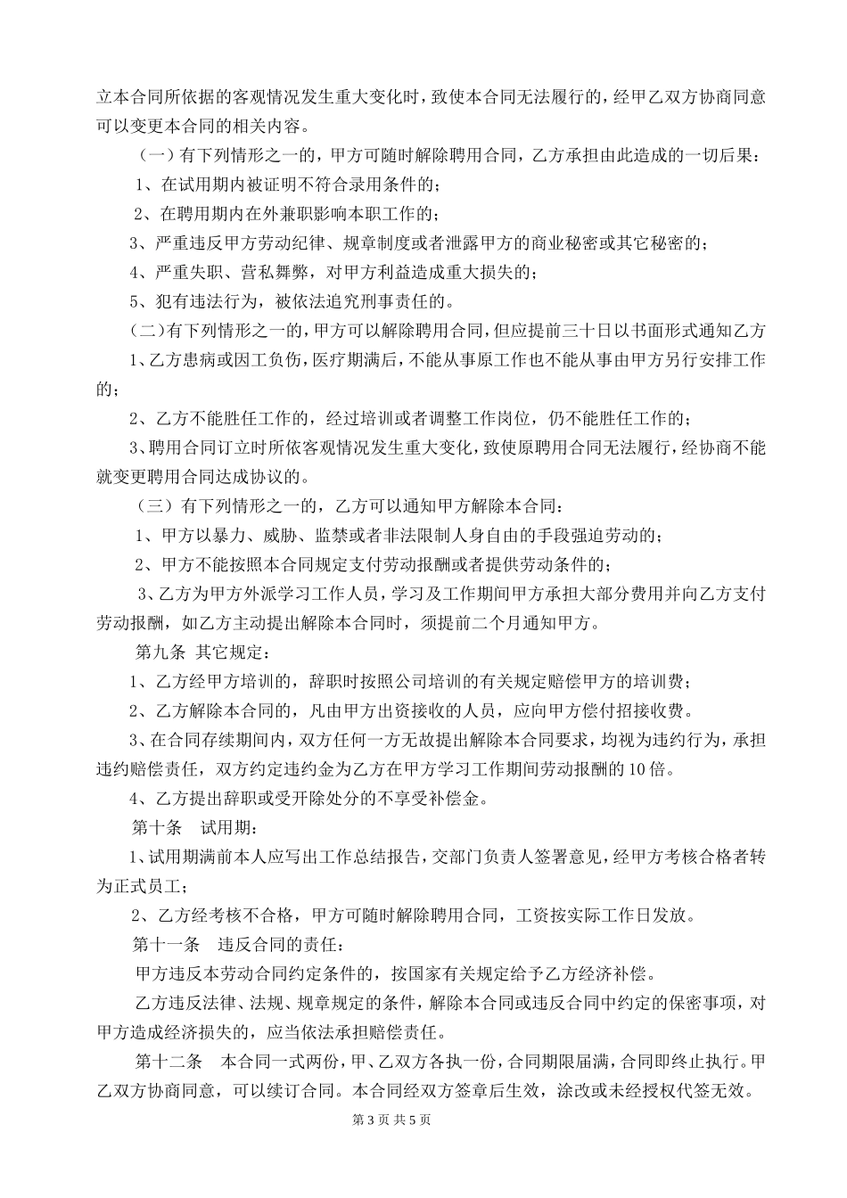 劳动合同(研发).doc_第3页