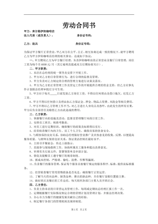 劳动合同书(餐厅经理).doc
