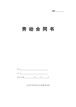 劳动合同书(国规版).doc