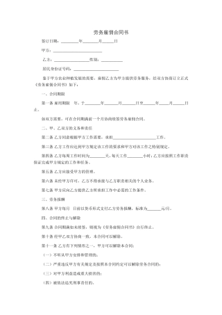 劳务雇佣合同书 (1).doc