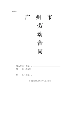 聘用会计劳动合同.doc