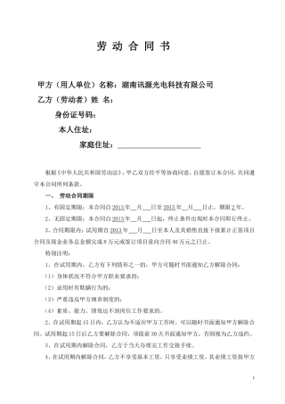 区域销售经理劳动合同书.doc