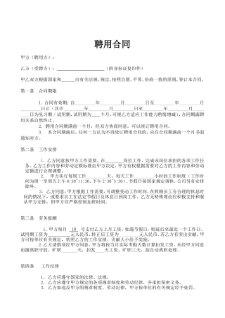 入职劳动合同简单版.doc